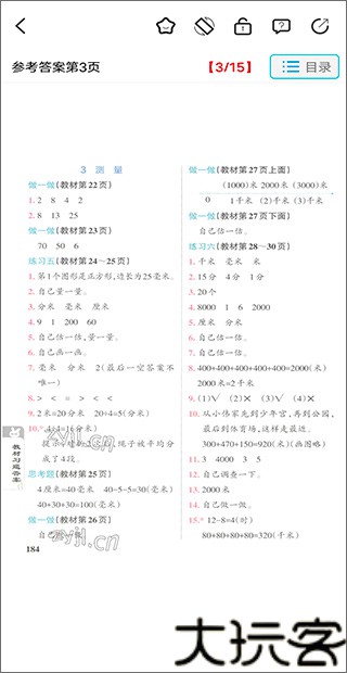 作业精灵