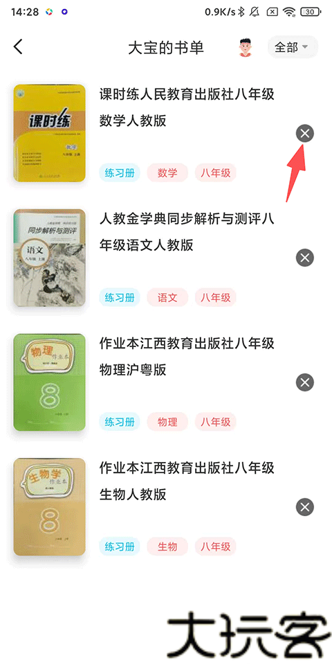 作业精灵