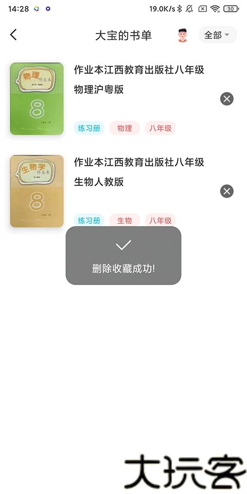作业精灵