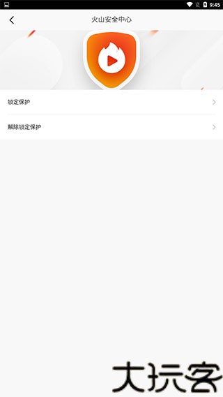 抖音火山极速版
