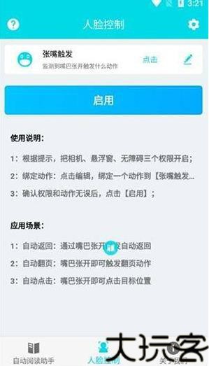 自动阅读助手