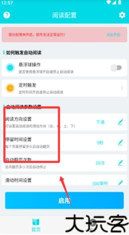 自动阅读助手