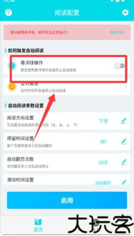 自动阅读助手