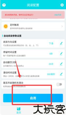 自动阅读助手