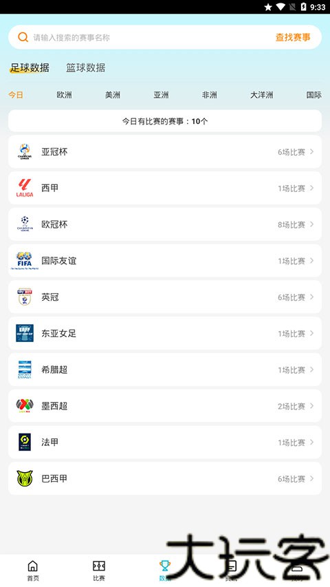 懂球圈app