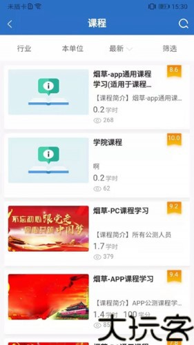 烟草网络学院