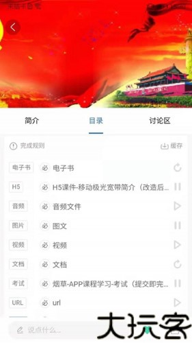 烟草网络学院