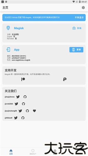 面具rootmagisk