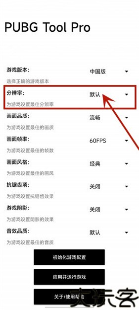 pubgtoolpro免费版