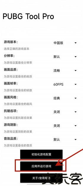 pubgtoolpro免费版