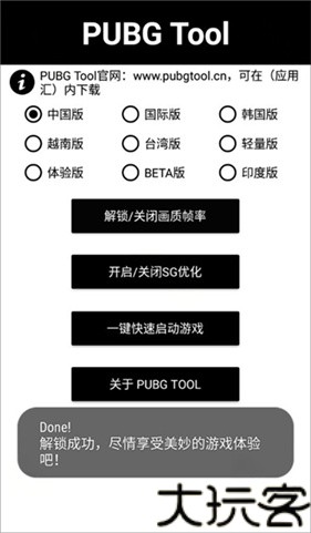 pubgtoolpro免费版