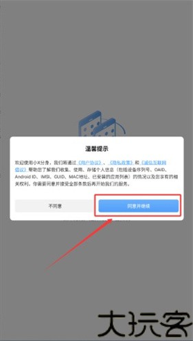 小x分身免费版