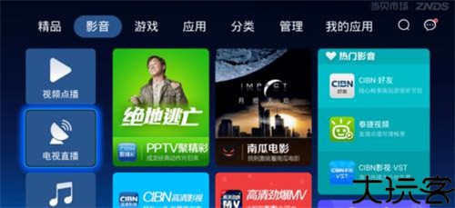 当贝市场TV版