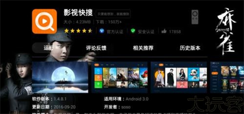 当贝市场TV版