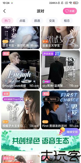 映客极速版