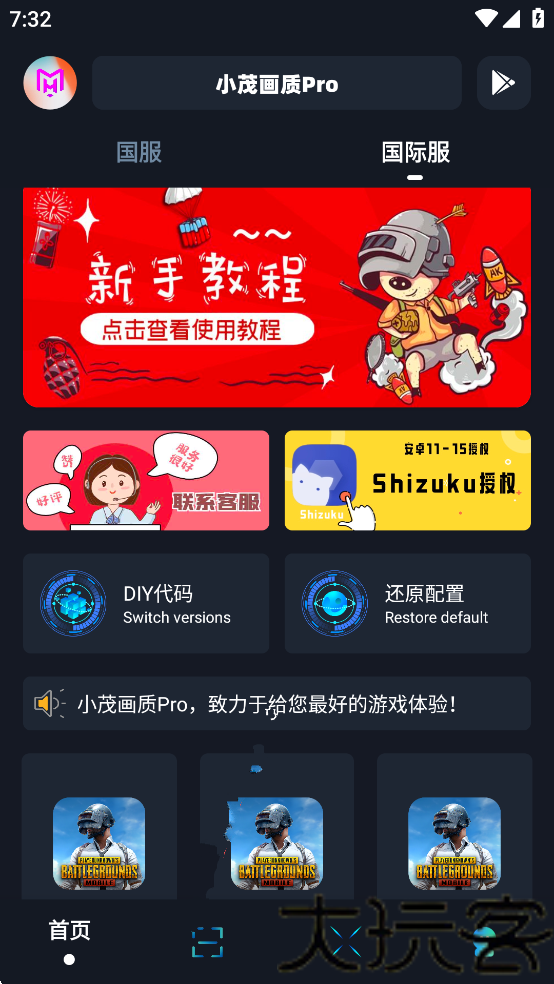 小茂画质助手