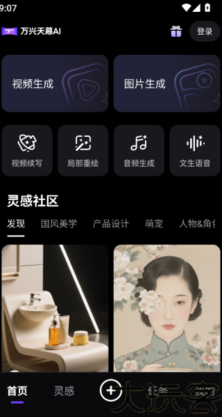 万兴天幕AI