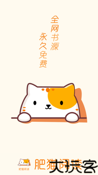 肥猫阅读