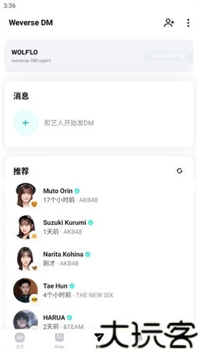 Weverse最新版