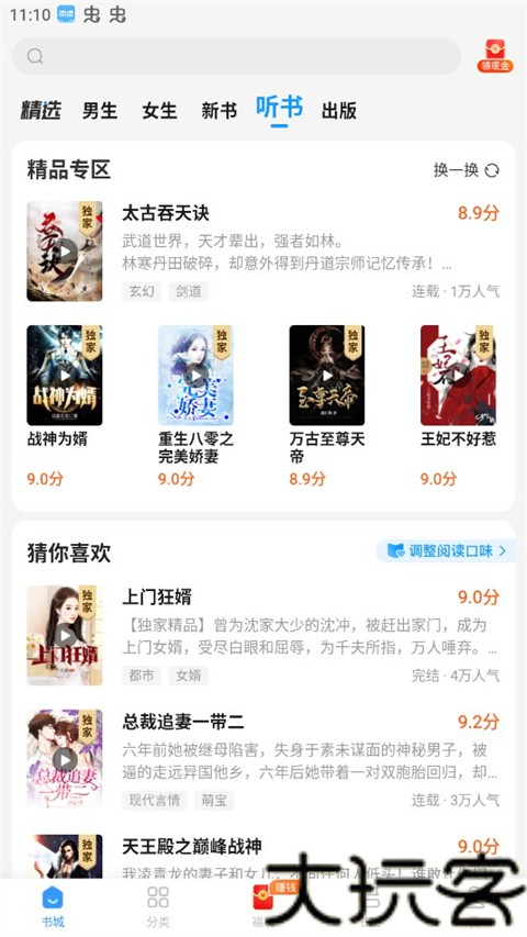 疯读小说