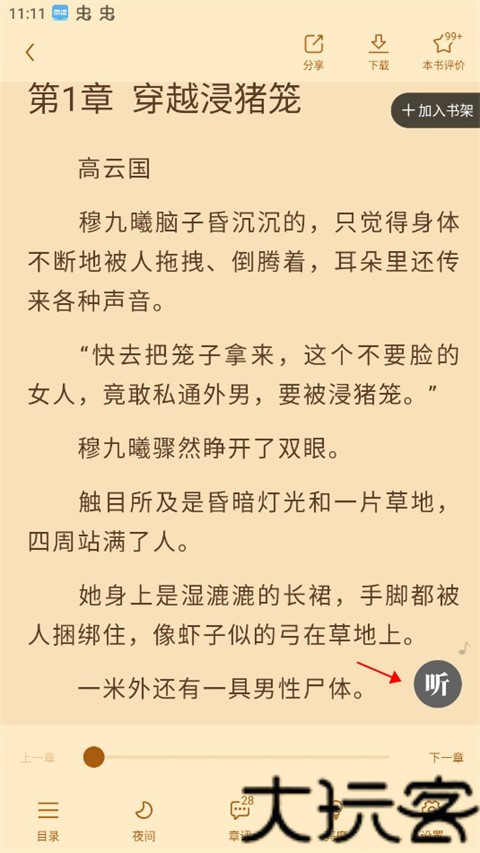 疯读小说