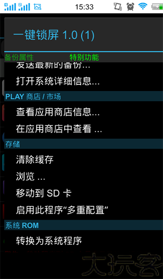 钛备份免root版