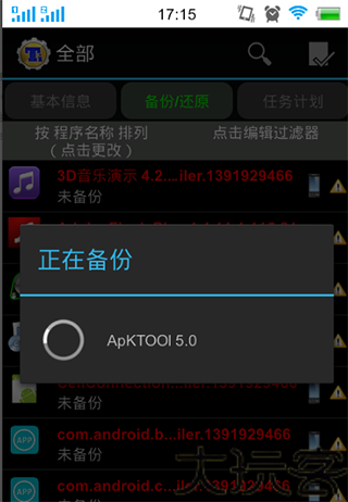 钛备份免root版