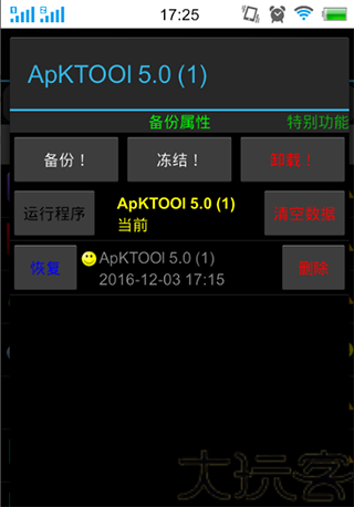 钛备份免root版