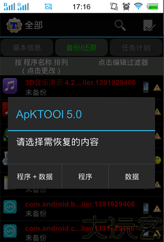 钛备份免root版