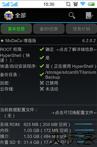 钛备份免root版
