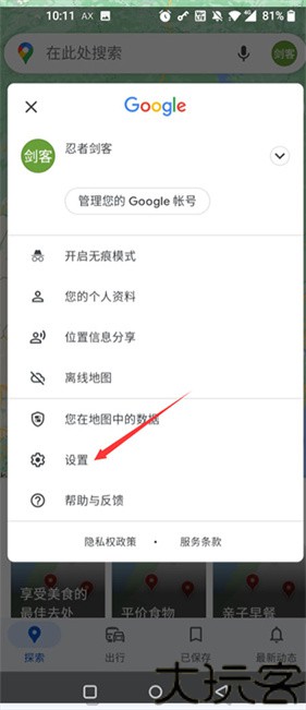 谷歌地图中文版app