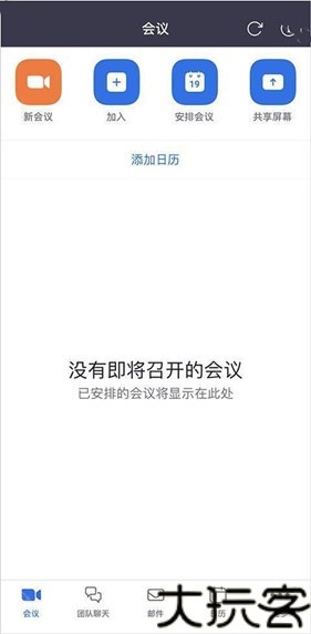 zoom会议安卓版