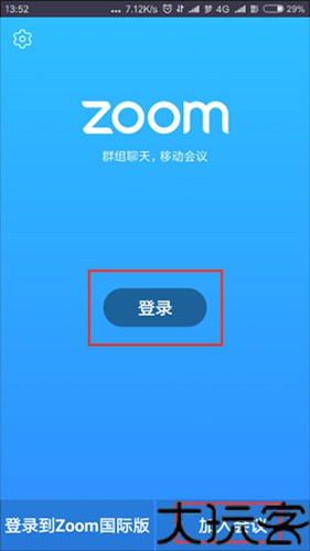 zoom会议安卓版