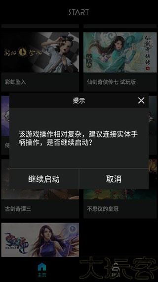 腾讯START云游戏手机版