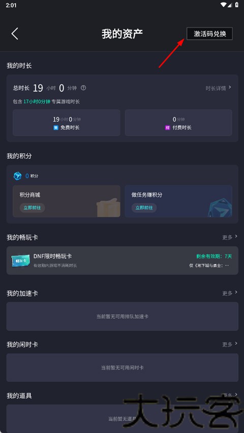 腾讯START云游戏手机版