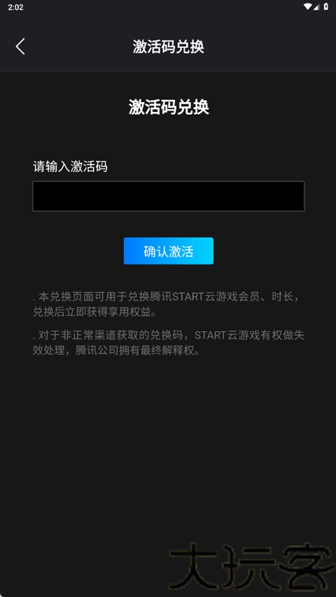 腾讯START云游戏手机版