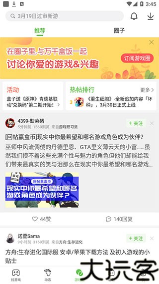 4399游盒