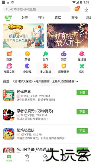 4399游盒
