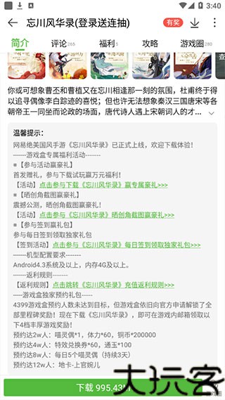 4399游盒