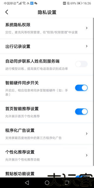 百度地图手表版