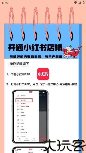 小红书商家版