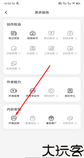 小红书商家版