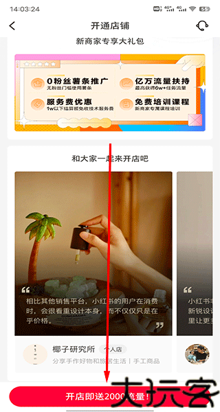 小红书商家版