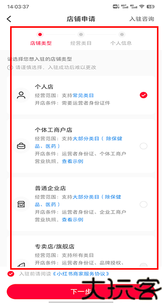 小红书商家版