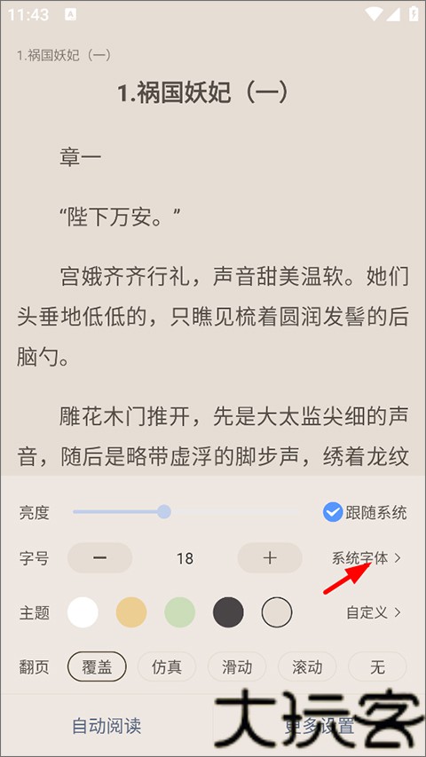 奇墨小说