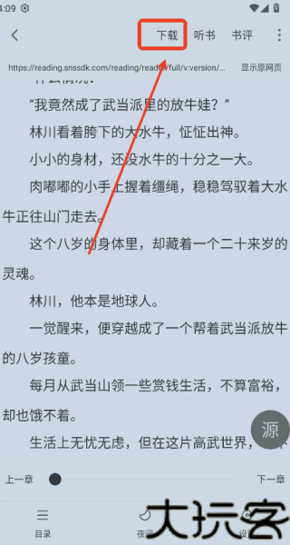 快搜阅读器