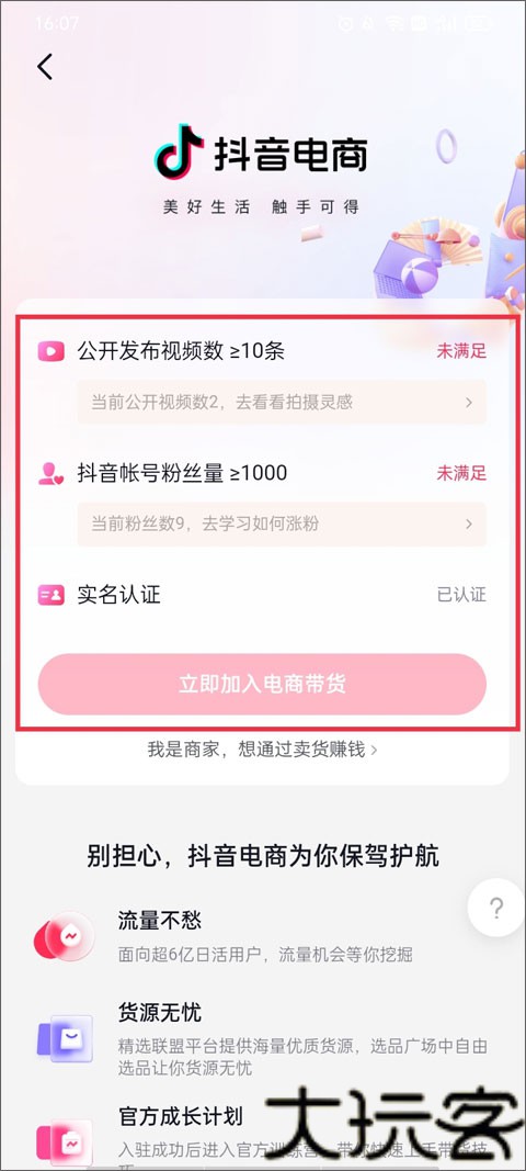 抖音商城