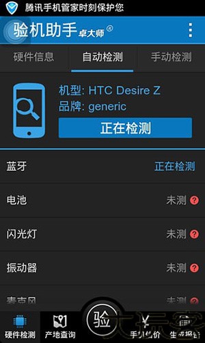卓大师验机助手