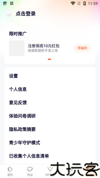腾讯视频HD版