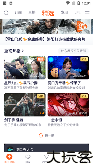 腾讯视频HD版